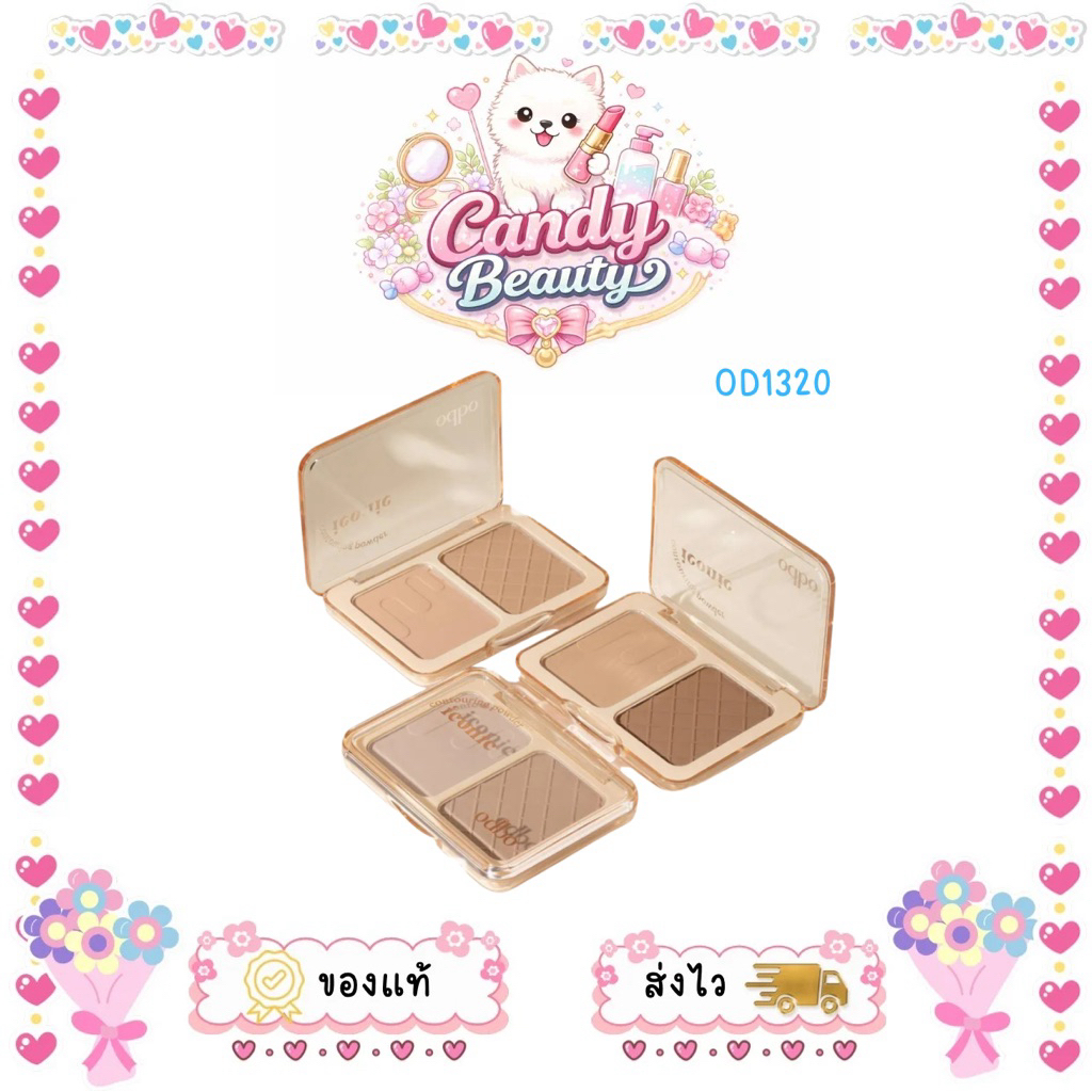 OD1323 iconic contouring powder  โอดีบีโอ ไอโคนิค คอนทัวริ่ง พาวเดอร์