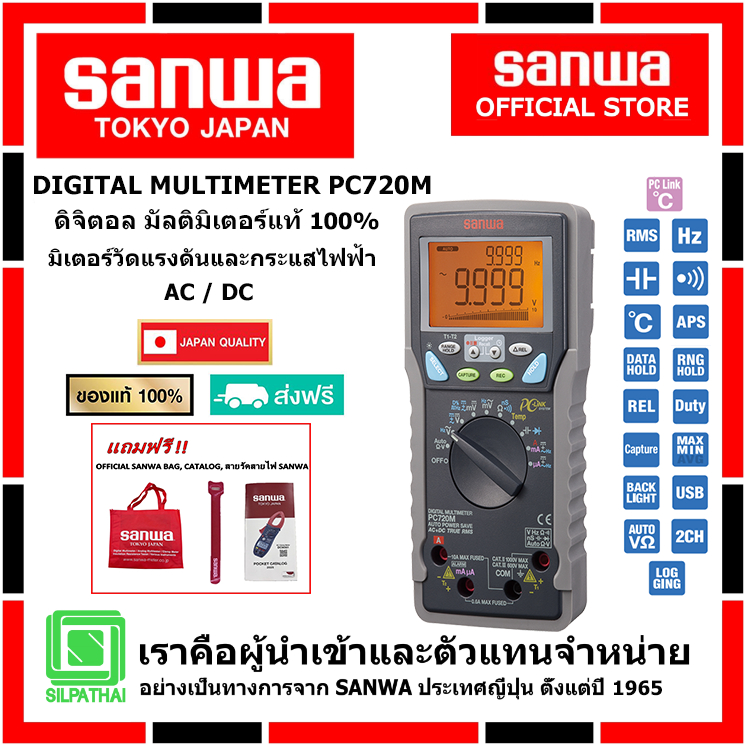 SANWA PC720M ดิจิตอล มัลติมิเตอร์ ของแท้ 100%
