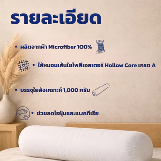 Set หมอนหนุน+หมอนข้าง Polyester สุดคุ้ม ใยแน่น