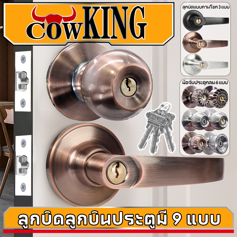 COW KING ลูกบิดห้อง ลูกบิดรุ่นมีกุญแจ สเตนเลสแท้ ไส้ทองเหลือง