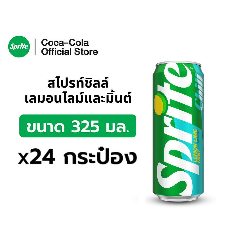 [จัดส่งทั่วประเทศ] สไปร์ทชิลล์ น้ำอัดลม กลิ่นเลมอนไลม์และมิ้นต์ กระป๋อง 325 มล. 24 กระป๋อง (6x4)