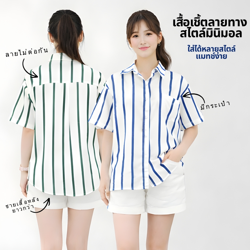 เสื้อเชิ้ตลายทาง S-2XL เสื้อเชิ้ตแฟชั่นเกาหลี แขนสั้น เนื้อผ้านิ่ม ใส่สบาย ดีไซน์ทรงสวย ใส่เที่ยว ใส่ทำงานได้ t0003#