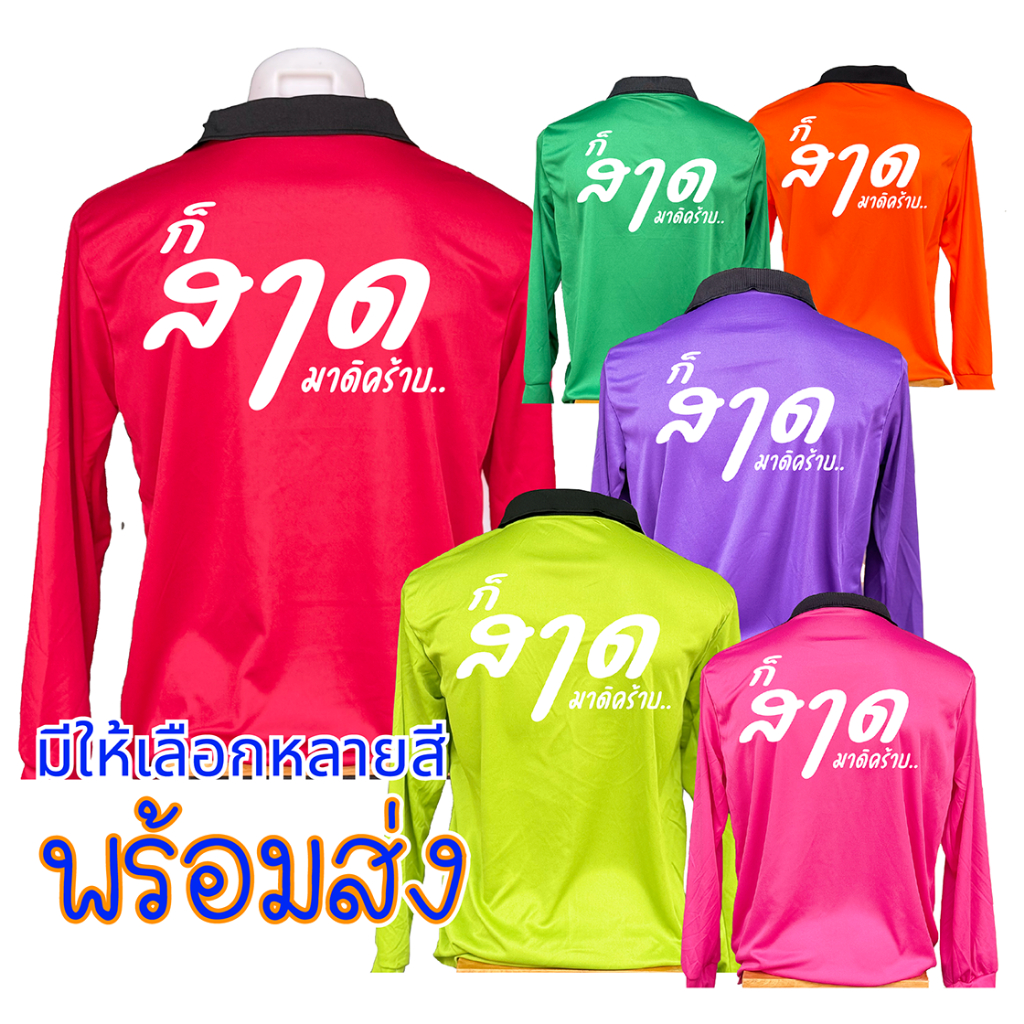 เสื้อปู๋ย เสื้อคนงาน ใส่เล่นสงกรานต์ สกรีนคำก็สาดมาดิคร้าบ ผ้าไมโคร ฟรีไซต์ พร้อมส่ง