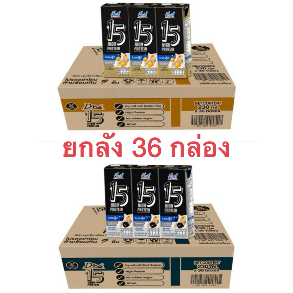 ดีน่า นมถั่วเหลืองUHT ไฮโปรตีนผสมถั่วเหลืองสีดำ 230 มล. (ยกลัง36กล่อง)