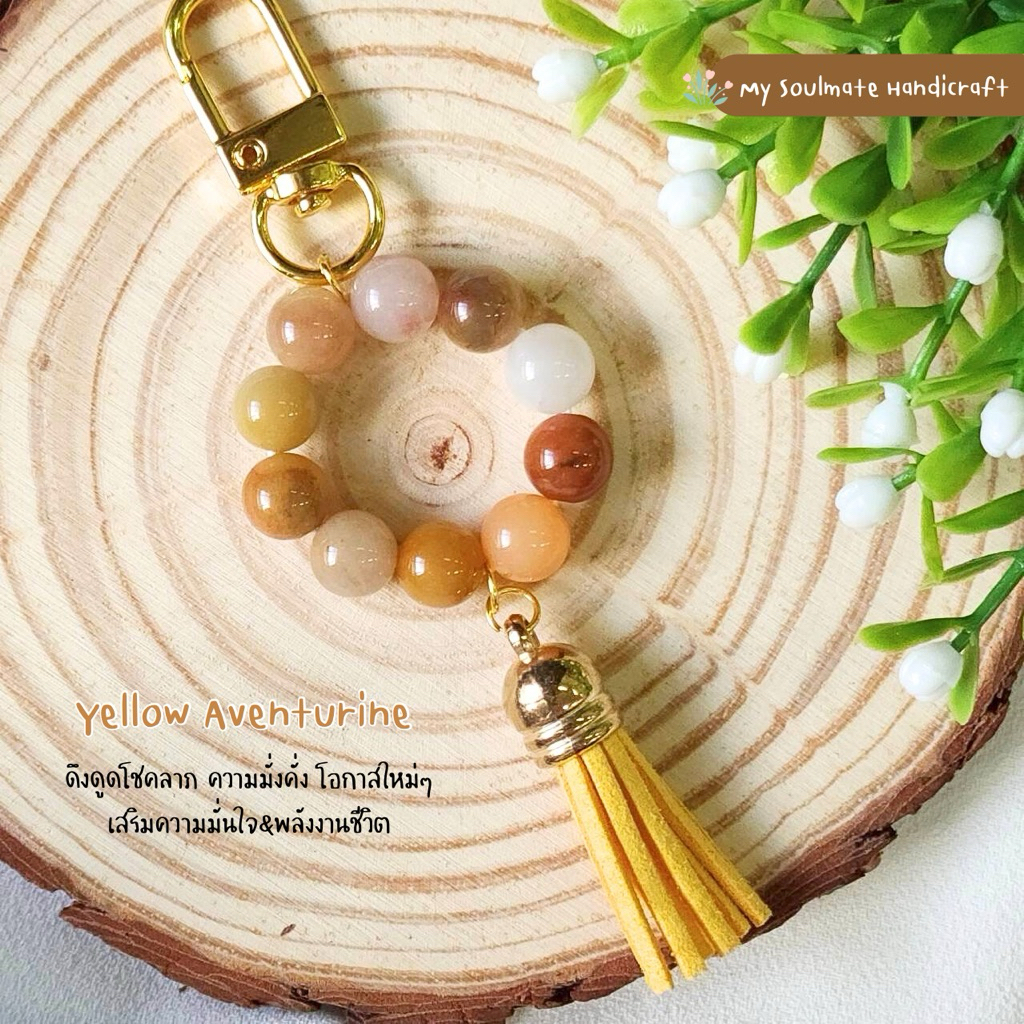 💛พวงกุญแจหินนำโชค Yellow Aventurine หินแห่ง “โอกาสและความสำเร็จ” หินนำโชค หินธรรมชาติ