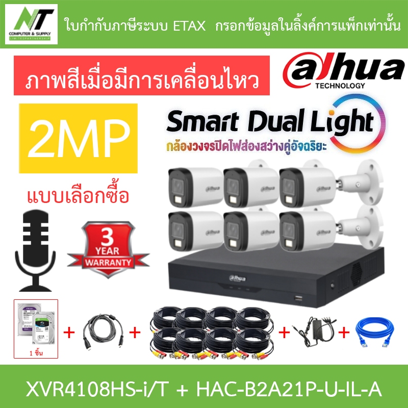 Dahua กล้องวงจรปิด 2MP กลางคืน2ระบบ มีไมค์ XVR4108HS-i/T + DH-HAC-B2A21P-U-IL-A 6 ตัว + ชุดอุปกรณ์