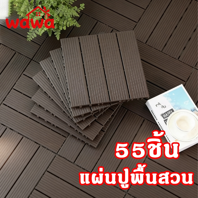แผ่นปูพื้นสวน DIY ทนแดดทนฝน ติดตั้งง่าย เปลี่ยนระเบียงเก่าให้สวยใหม่