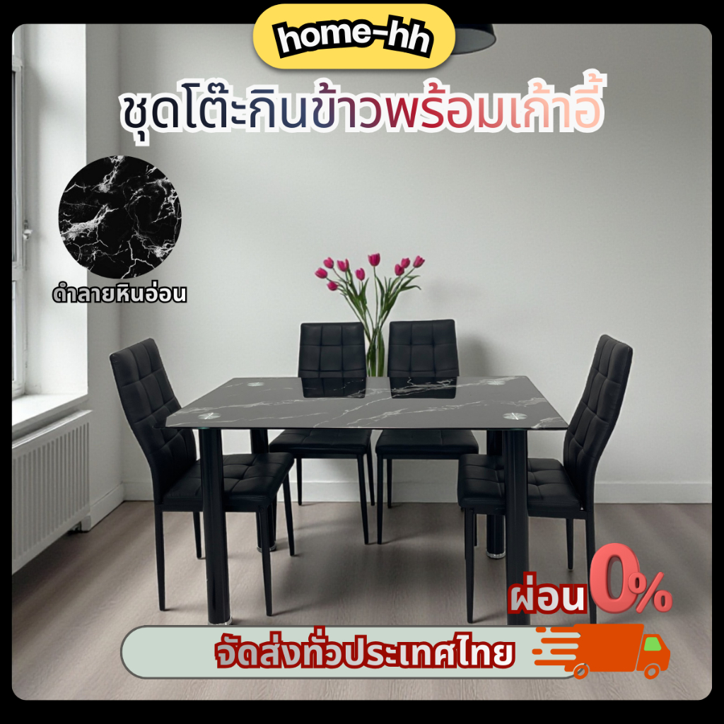 {home_hh} ชุดโต๊ะกินข้าว 4/6ที่นั่ง ลายดำหินอ่อน พร้อมเก้าอี้ กระจกนิรภัยหนา8มิล