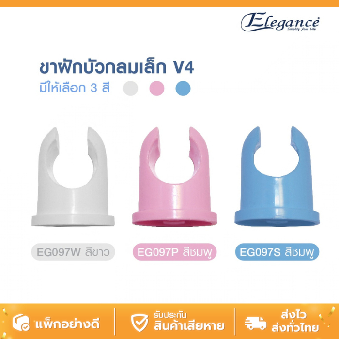 สินค้าจากไทย กรุงเทพ ขาฝักบัว ขาชำระ กลมเล็ก V4 มี 3 สี ให้เลือก