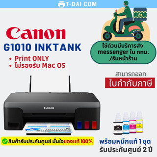 Canon G1010  เครื่องพิมพ์อิงค์เจ็ท แทงค์หมึก (พร้อมหมึกแท้1ช…