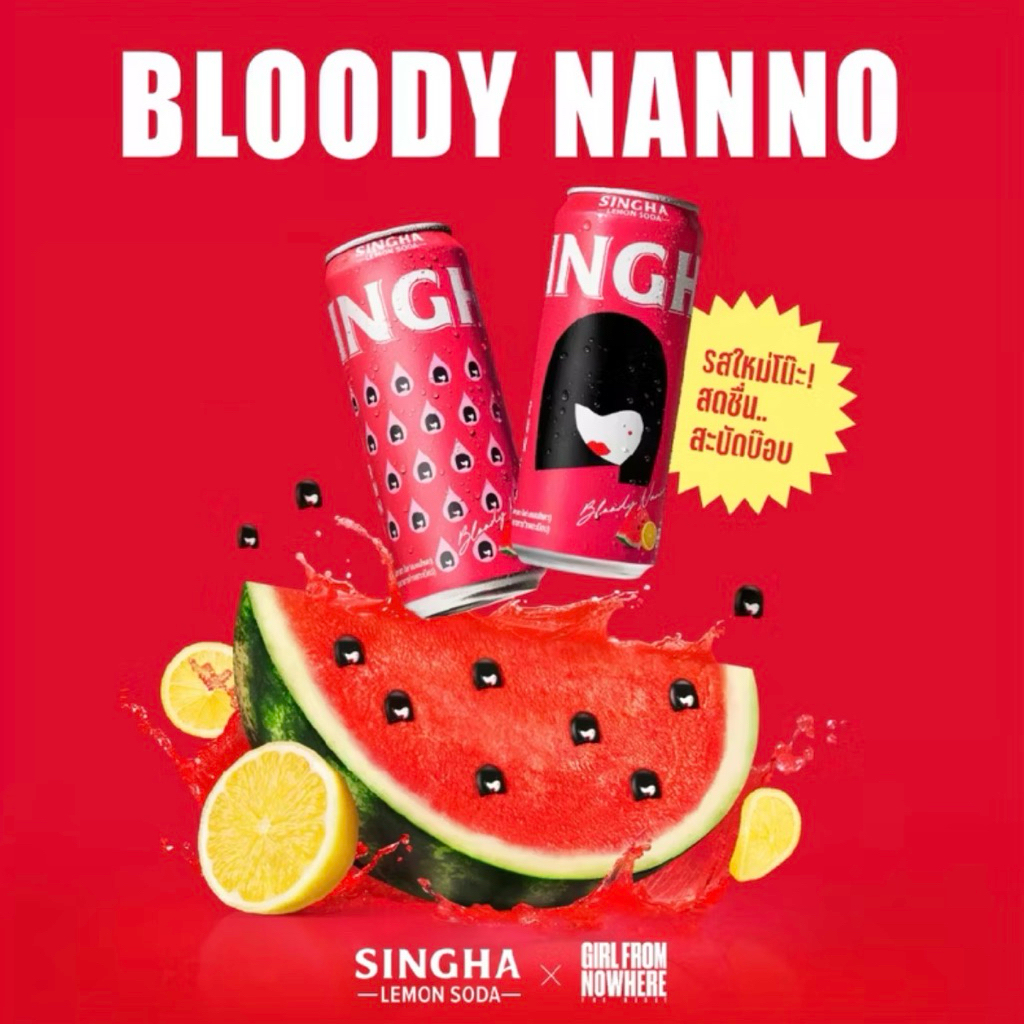 สิงห์แตงโมเลมอนโซดา 330 มล.