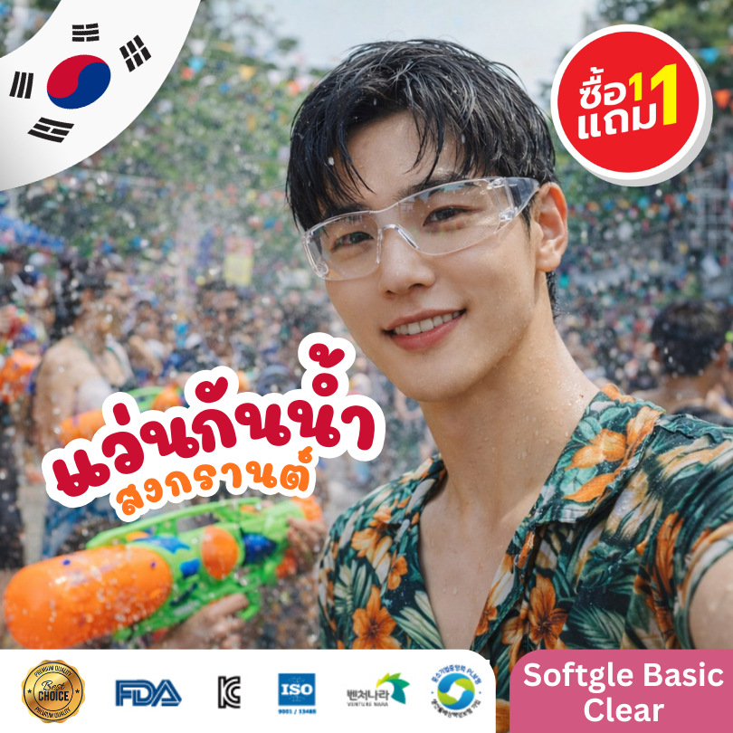 Sale Songkran Goggle แว่นตา แว่นตา แว่นสงกรานต์ สงกรานต์ แว่นเล่นน้ำ Softgle Basic