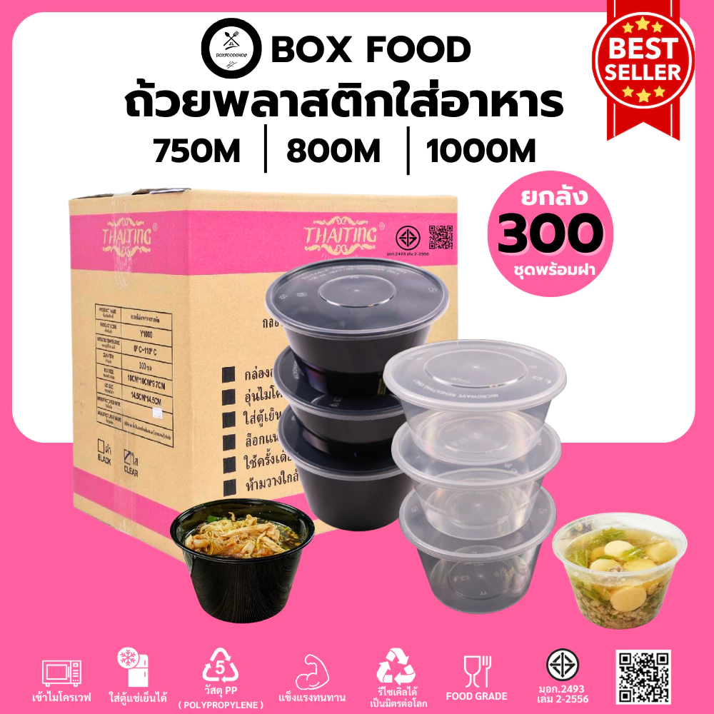 (ยกลัง 300ชุด) ถ้วยพลาสติกใส่อาหาร พร้อมฝา วัสดุ PP Food Grade เข้าไมโครเวฟได้ ขนาด750,800,1000