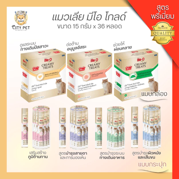 Me-o Gold แมวเลีย มีโอ โกลด์ 36 หลอด
