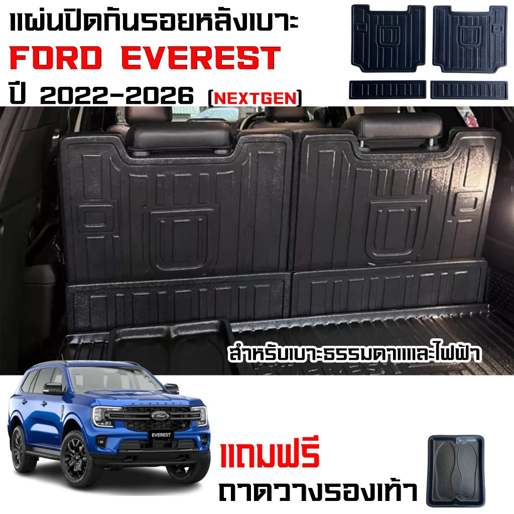 แผ่นปิดกันรอยหลังเบาะ FORD EVEREST ปี 2022-2026 (NEXT GEN) (4 ชิ้น) แผ่นกันรอย แผ่นปิดหลังเบาะแถว3