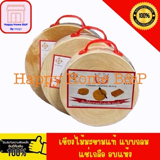 เขียง เขียงไม้ กลม ไม้หนา เนื้อดี ขนาด 6 นิ้วครึ่ง 7 นิ้ว 8 …