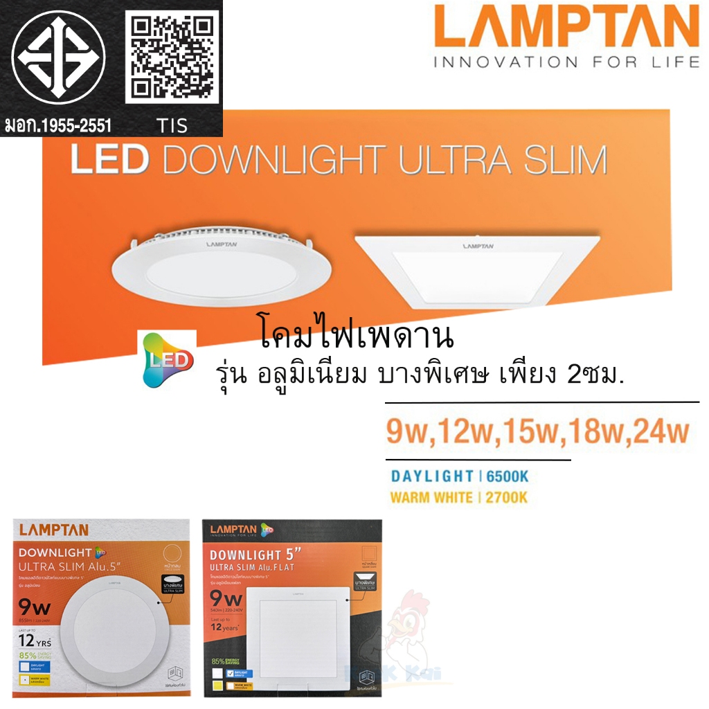 (ฝังฝ้า) LAMPTAN Ultra Slim โคมไฟเพดาน 9W 12W 15W 18W บาง 2ซม. ขอบอลูมิเนียม LED Downlight แสงขาว แสงเหลือง โคมฝังฝ้า