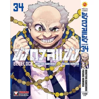 (เล่ม36+โปสการ์ด) ขังดวลแข้ง BLUELOCK เล่ม 1 - 36 (หนังสือการ์ตูน มือหนึ่ง) by unotoon