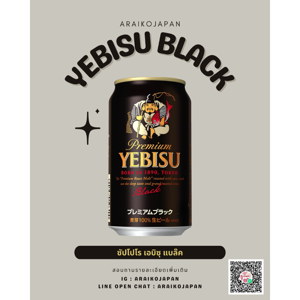 SAPPORO YEBISU BLACK ซัปโปโร เอบิสึ แบล๊ค 1แพ็ค/6กระป๋อง