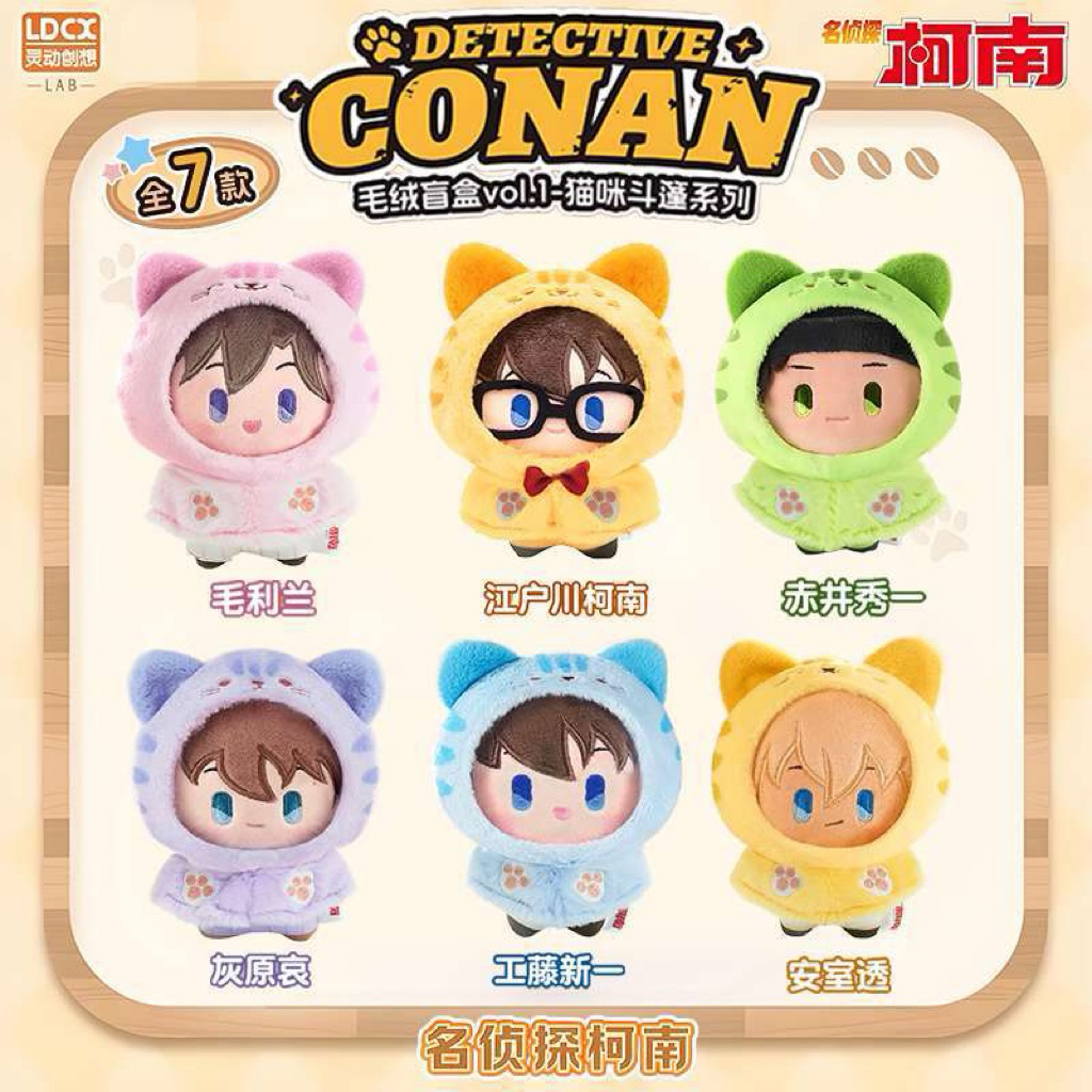 พร้อมส่ง 🇹🇭 Detective Conan Animal Costume Plush Blind Box