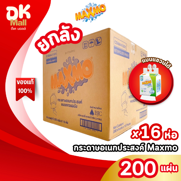 (live) [ ยกลัง16 หิ้ว ] Maxmo กระดาษอเนกประสงค์ แบบแขวนผนัง 200 แผ่น หนา 2 ชั้น 16 หิ้ว เช็ดทำความสะอาด ซับน้ำมัน
