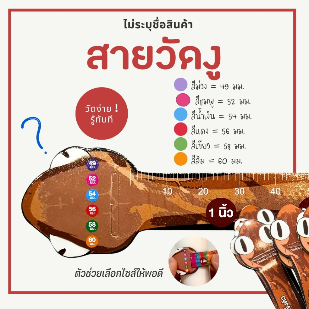 จุ๊ดจู๋รูเลอร์ แม่นยำสูง สายวัดขนาด V.งู | *** ไม่ระบุชื่อสินค้าหน้ากล่อง ***