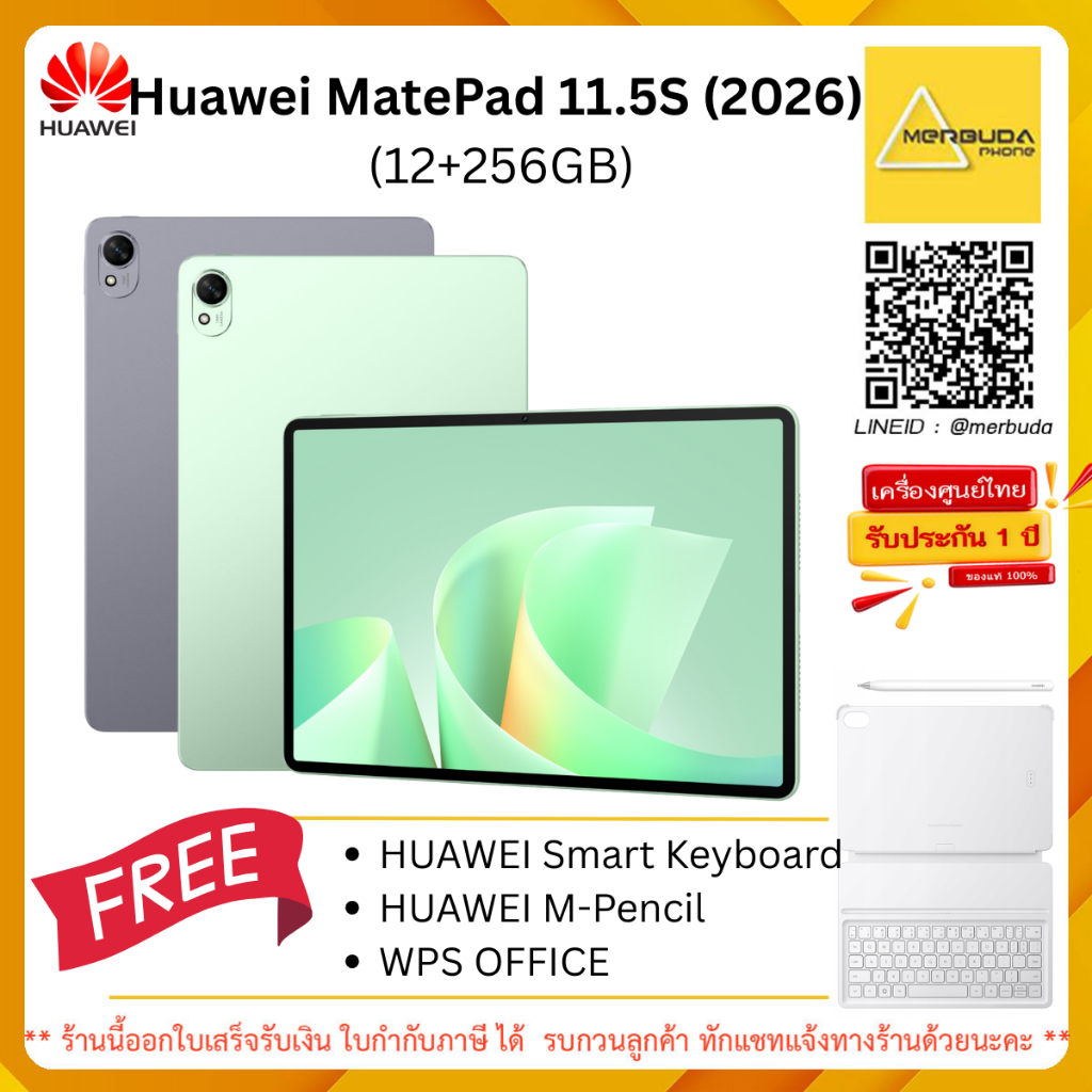 Huawei MatePad 11.5s (2026) แถมฟรี HUAWEI Smart Keyboard + ปากกา HUAWEI  M-Pencil + WPS OFFICE