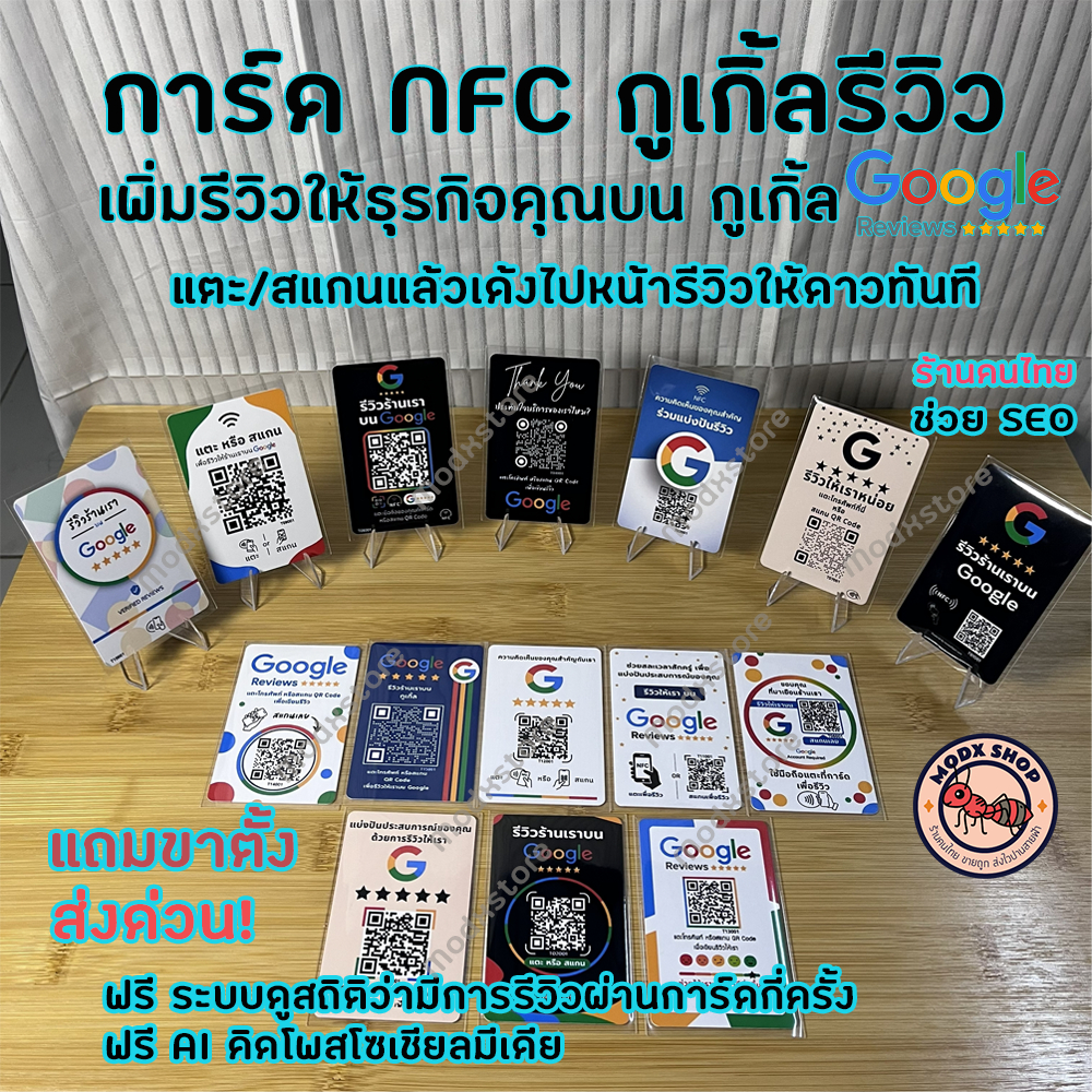 (ส่งด่วน)การ์ด NFC แตะรีวิวธุรกิจบน Google Map (NFC Google Review) แตะแล้วไปหน้ารีวิวโดยตรง