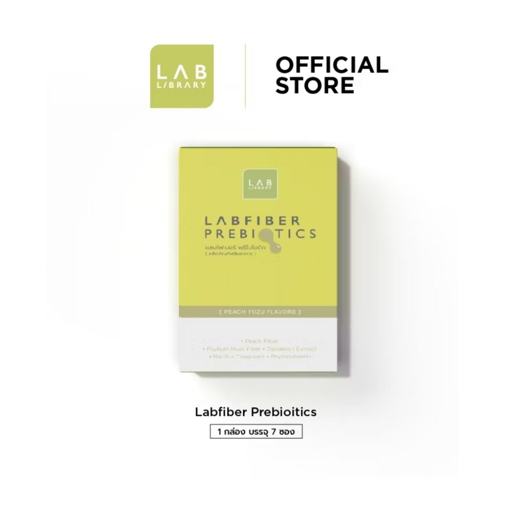 Labfiber Prebiotics - แลบไฟเบอร์พรีไบโอติก หมอก้อง