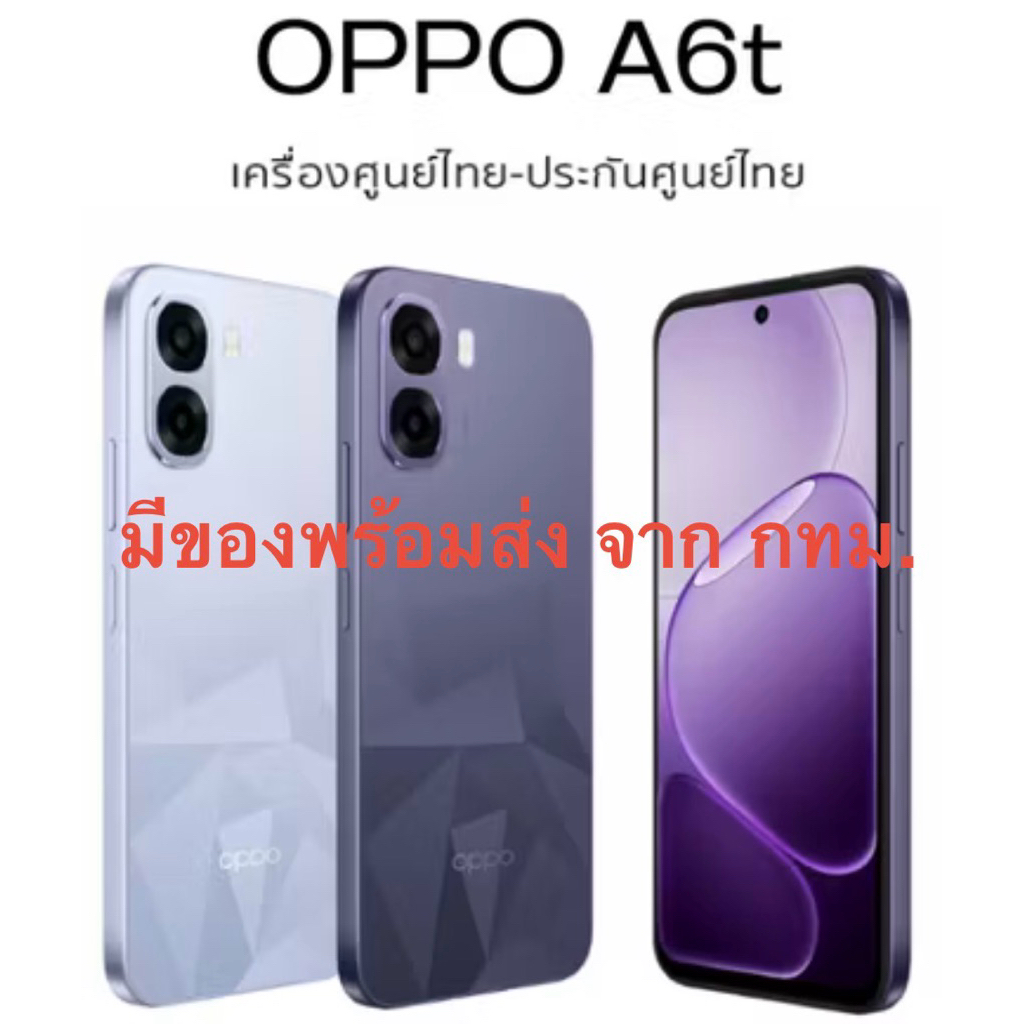 OPPO A6t (4+128G) แบต 6,500mAh หน้าจอ120Hz กันน้ำกันฝุ่น IP64 มีของพร้อมส่งจาก กทม.