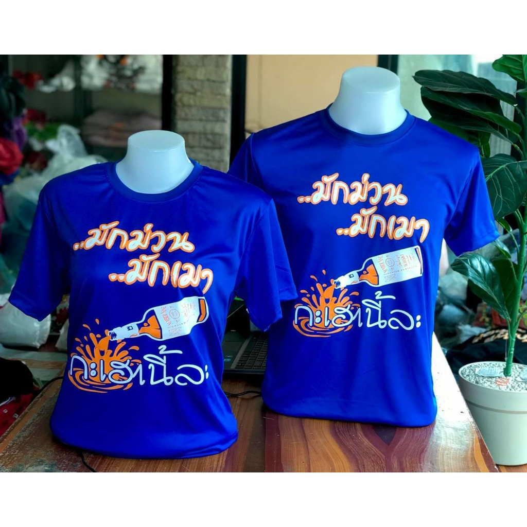 เสื้อทีมมักม่วน เสื้อกลุ่ม