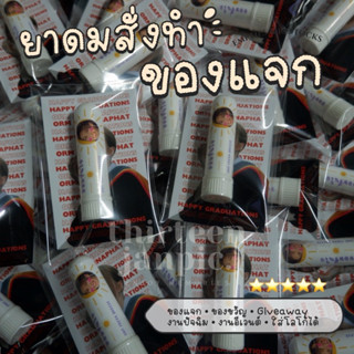 (set 10 ชิ้น) ของชำร่วย ของแจก ของที่ระลึก giveaway ออกแบบเอ…
