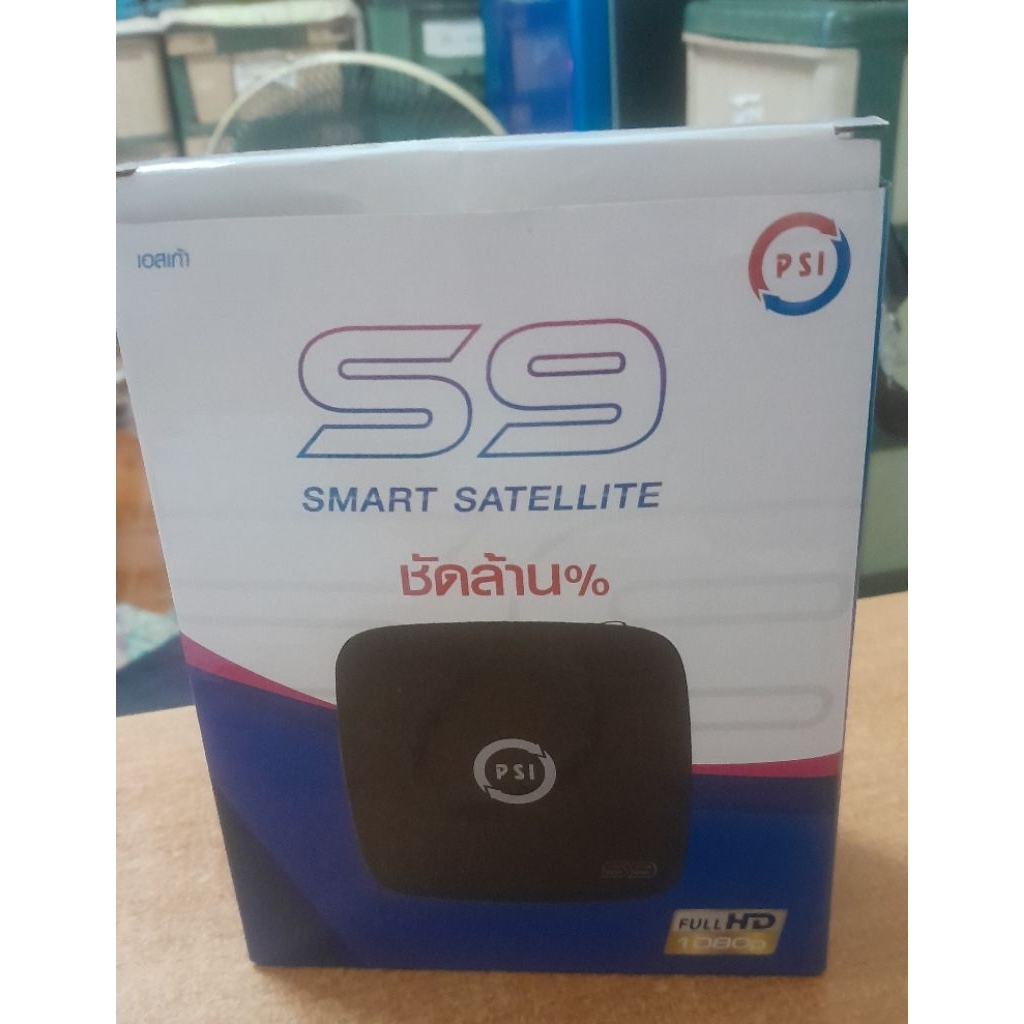 กล่องดาวเทียม PSI S9