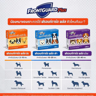 ถูก🔥(ของแท้/พร้อมส่ง)ยาหยอดเห็บหมัด(ล็อตใหม่‼️)Frontguard Plusสำหรับสุนัขและแมวยาหยอดเห็บ กำจัดเห็บหมัดหมาแมวฟรอนท์การ์ด