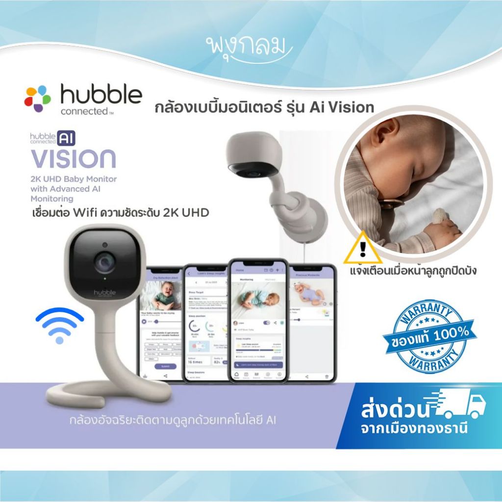 HUBBLE กล้องเบบี้มอนิเตอร์ รุ่น Ai Vision เชื่อมต่อ Wifi ความชัดระดับ 2K UHD