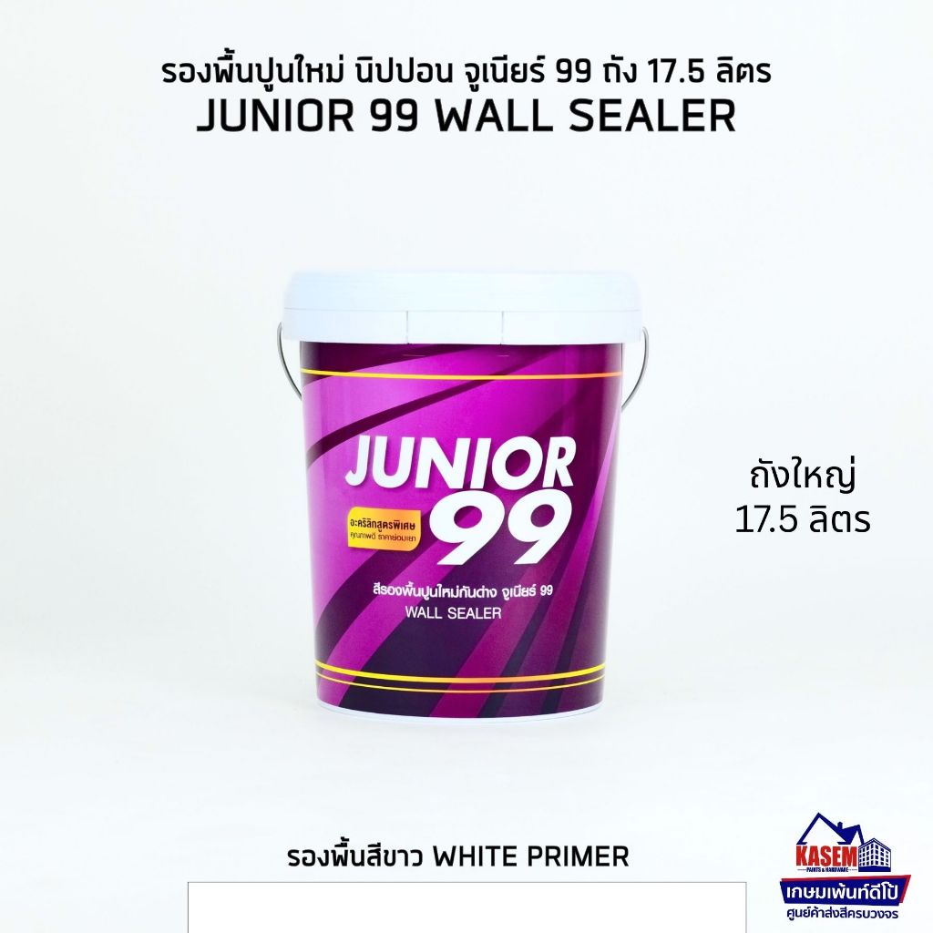 Nippon Junior 99 Wall Sealer รองพื้นปูนใหม่นิปปอน จูเนียร์ 99 ถังใหญ่
