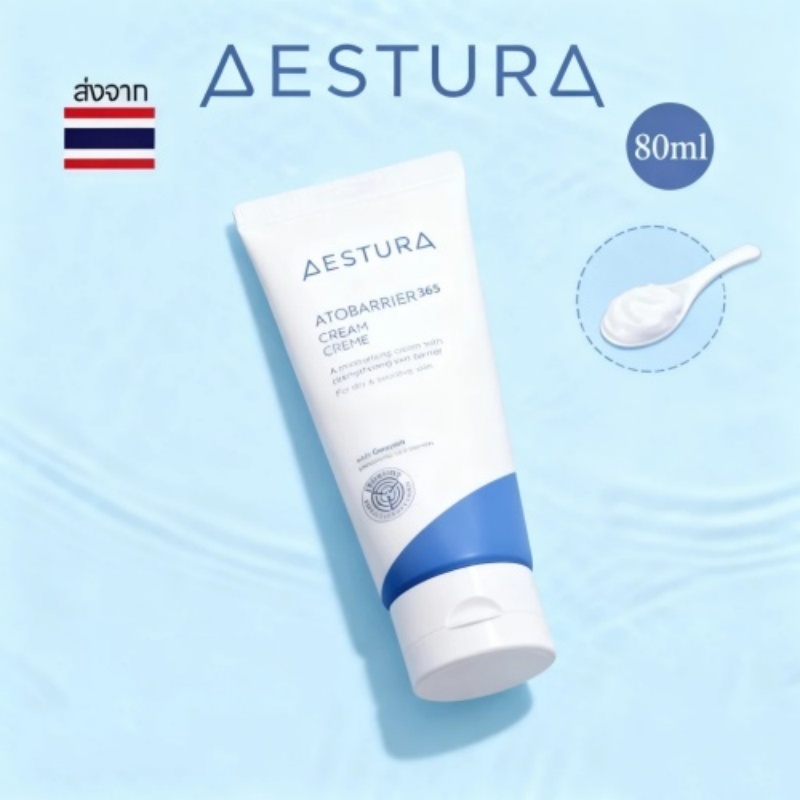 AESTURA Atobarrier365 Cream เอสทูร่า อะโทแบริเออร์365 ครีม ผลิตภัณฑ์บำรุงผิวหน้า