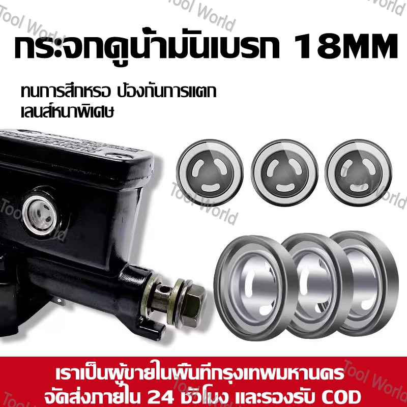 🔥กระจกเช็คน้ำมันเบรก 18MM อะไหล่แต่งรถ PCX150 PCX160 Wave125i