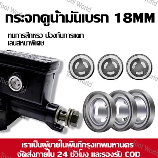 🔥กระจกเช็คน้ำมันเบรก 18MM อะไหล่แต่งรถ PCX150 PCX160 Wave125…