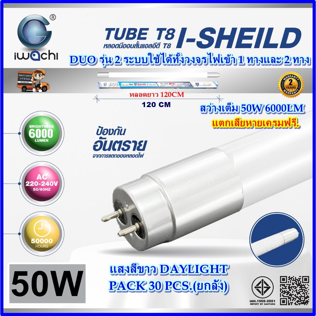 IWACHI (ยกลัง 30 หลอด) หลอดไฟนีออน LED T8 25W/50W หลอดไฟห้องนอน หลอดประหยัดไฟ ไฟLED หลอดLED แสงสีขาว