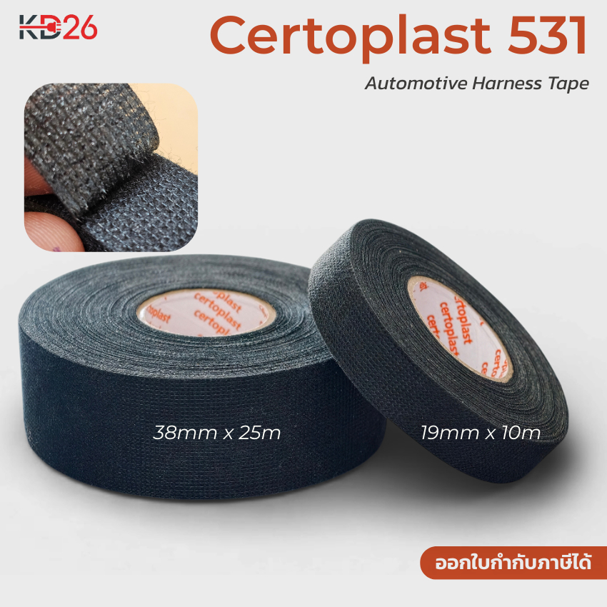 เทปผ้า Certoplast 531 19mm x 15m เทปพันสายไฟลดเสียง ซับเสียงกระพือในห้องโดยสาร ของแท้จากเยอรมนี