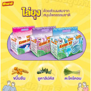 ทำบ้านให้น่าอยู่ KAYARI ยาจุดกันยุง คายาริ 80 ขด กลิ่น โรสแมรี่ รับประกันของแท้