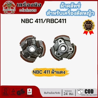 คลัทซ์ผ้าแดงสำหรับเครื่องเครื่องตัดหญ้า NB411 RBC411สินค้ามีพร้อมส่ง