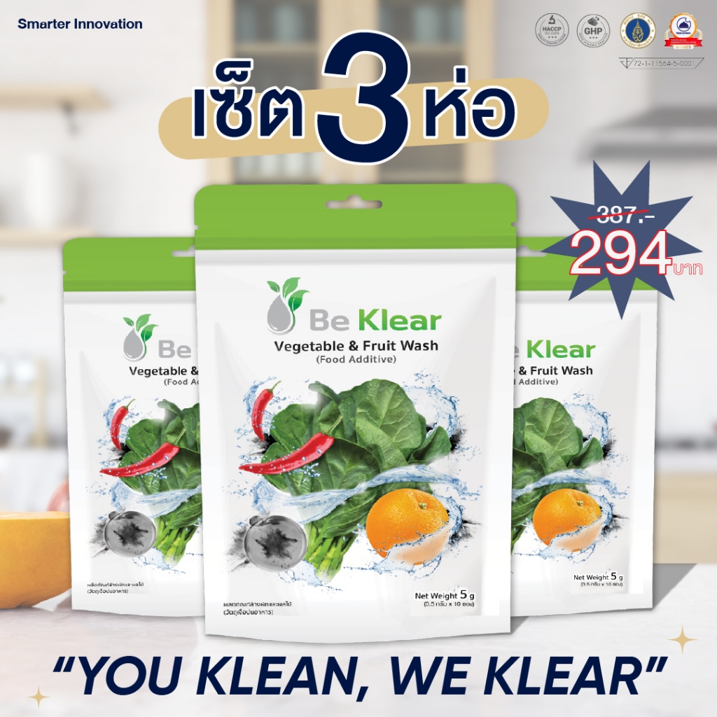 [3ถุง10 ซอง] Be Klear ผงล้างผักผลไม้ นวัตกรรมจาก  Bio Active Activitied Carbon ธรรมชาติ