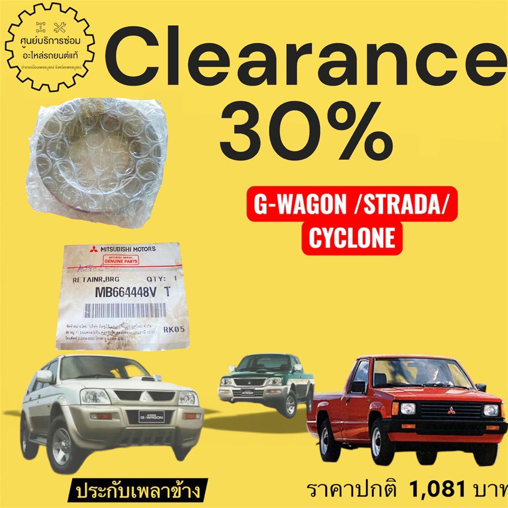 MB664448ประกับเพลาข้างGWAGON/STRADA/CYCLONE
