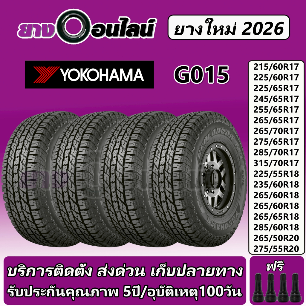 Yokohama G015 โยโกฮามา ยางรถยนต์  ขนาด 17-20 นิ้ว จำนวน 1 ชุด จัดส่งหรือติดตั้งที่ยางออนไลน์