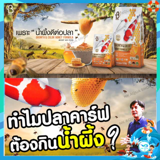 📌ซื้อ1แถม1✌️ตามตัวเลือก🍠มันหวาน🍯น้ำผึ้ง✌️อาหารปลาคาร์ฟ BOOST KOI สูตรน้ำผึ้ง🍯เร่งโต เร่งสีและสูตรมันหวาน บาลานซ์สมดุลปลา