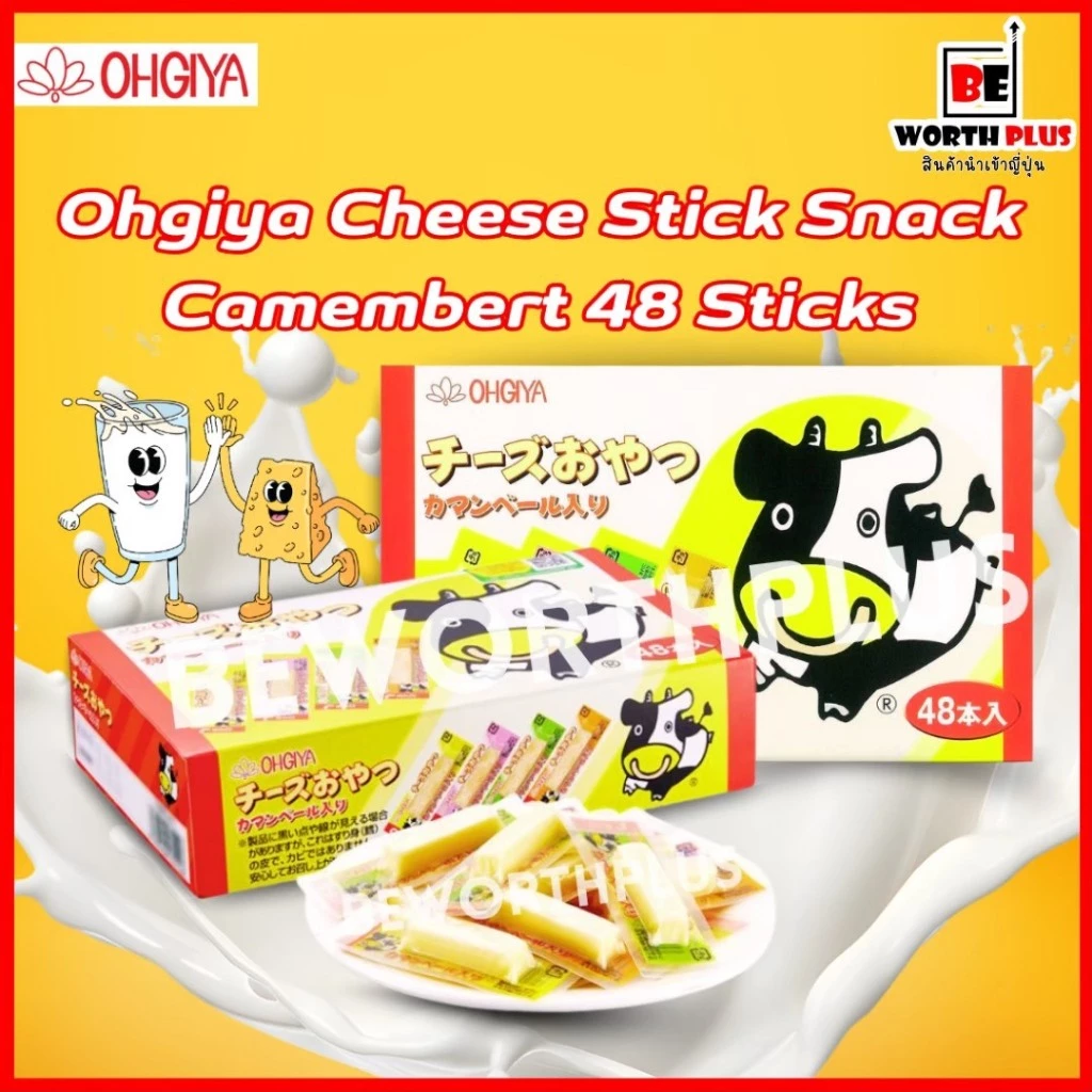 OHGlYA ชีสแท่ง ชีสวัว Camembert Cheese Oyatsu 48P ชิ้นชีลฮอกไกโด ชีสญี่ปุ่น