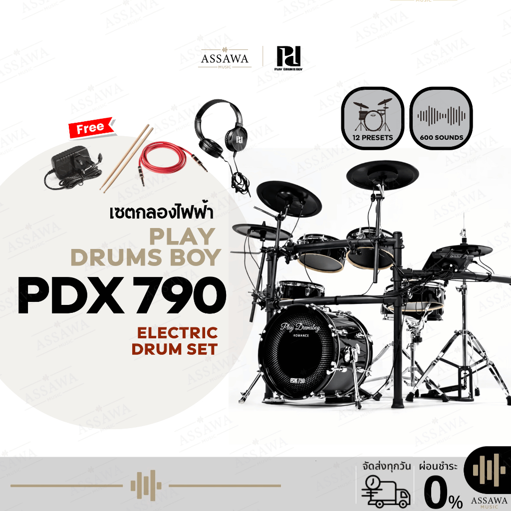 [SET] กลองไฟฟ้า Play Drums Boy กลองไฟฟ้า เพลย์ดรัมบอย PDX-790 กลองไฟฟ้า 5 ใบ โลหะทั้งตัว ฉาบ 3 โซน