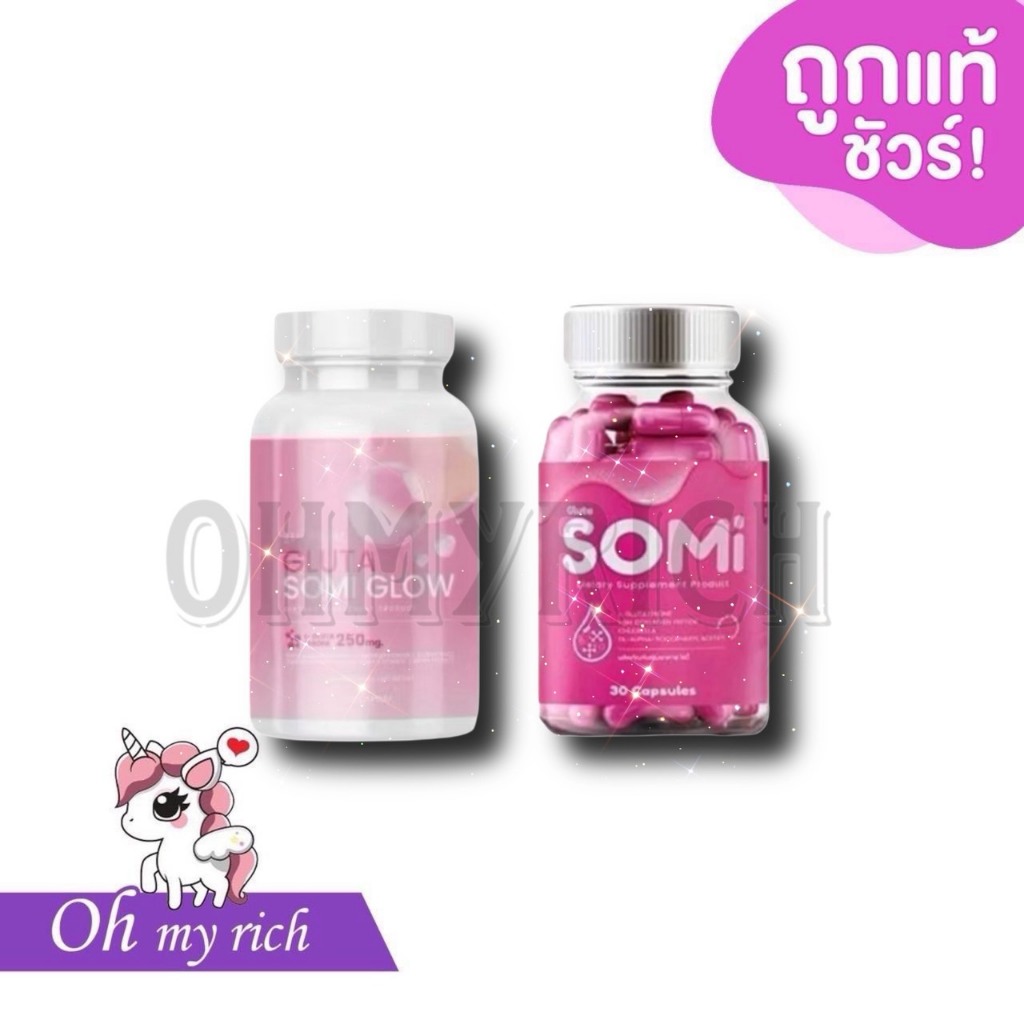 --แบบเม็ด-- Somi Gluta ผลิตภัณฑ์เสริมอาหารเพื่อบำรุงผิวบำรุงผิวหน้าและผิวกายให้กระจ่างใส ลดเลือนจุดด